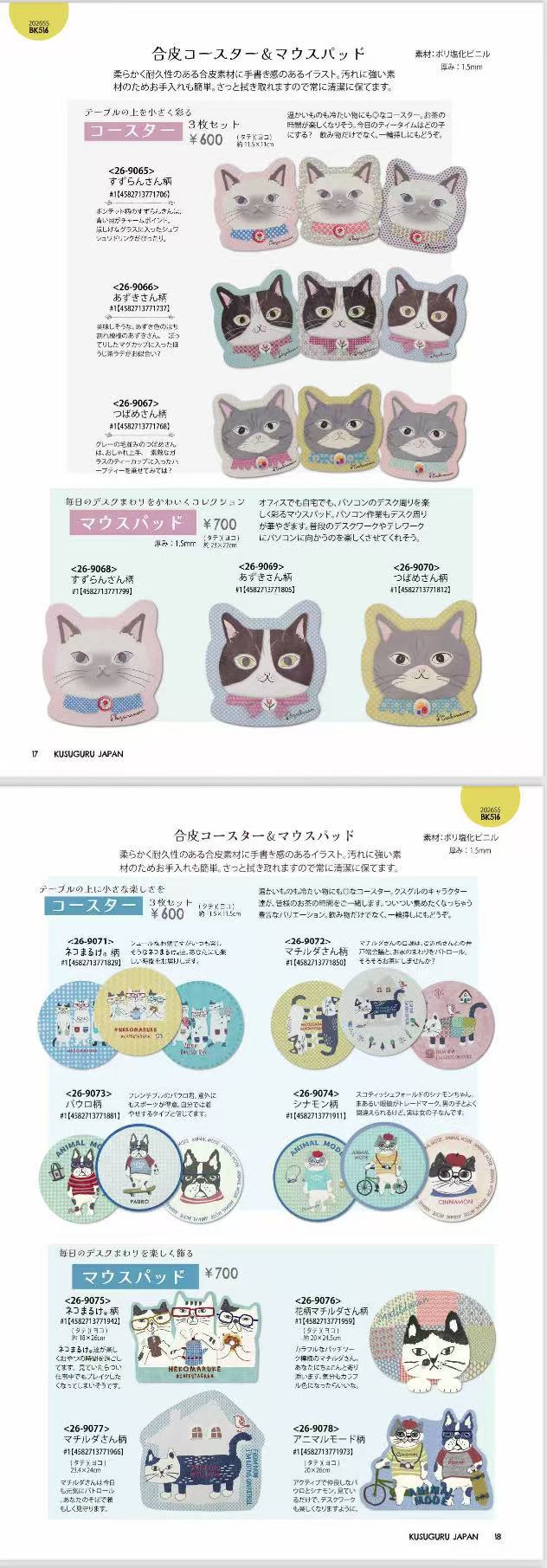 日本Kusuguru正品貓咪法鬥圖案合成皮革杯墊餐墊鼠標墊卡通516|蜜豆鈴蘭杯墊9065(3 片裝) 尺寸
