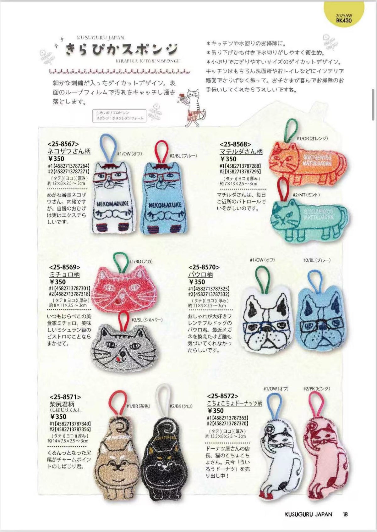 日本Kusuguru正品刺繡貓咪狗子海綿擦清潔海綿去油汙刷鍋布雙面430｜眼鏡貓白8567-1 尺寸