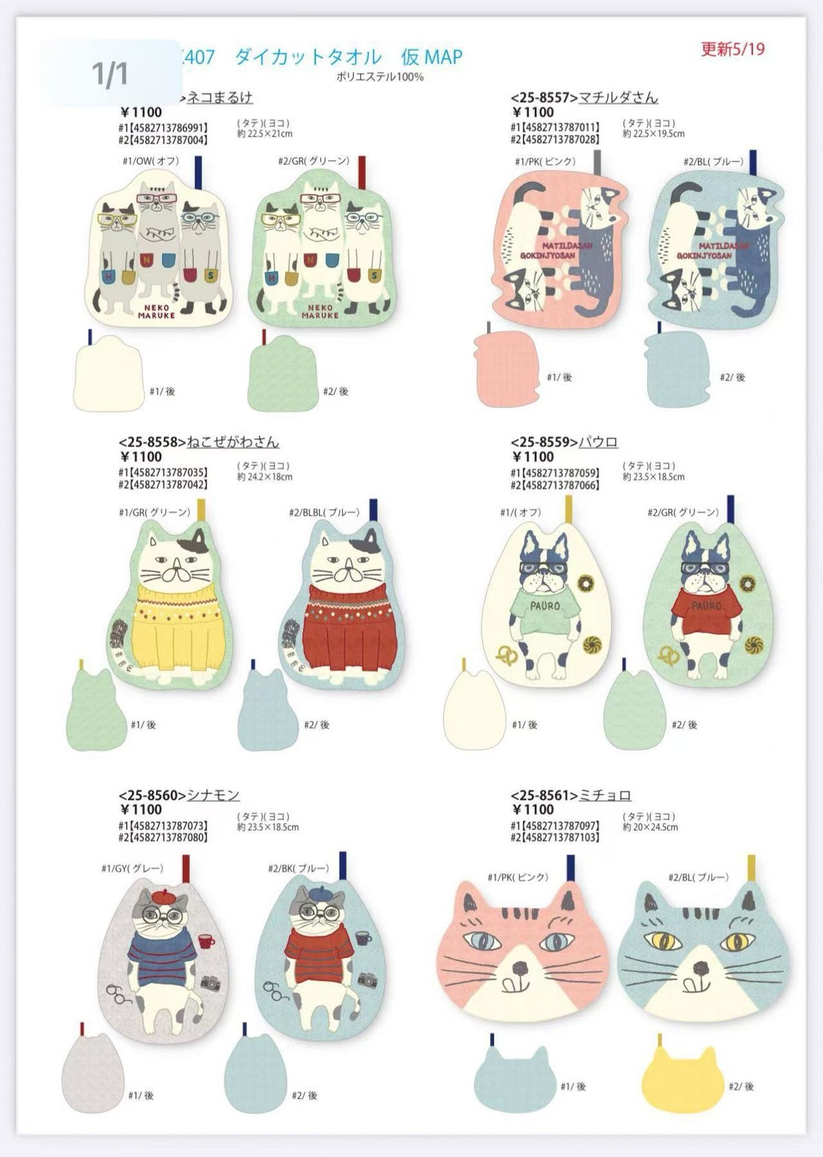 日本Kusuguru正品可愛卡通擦手巾掛式快乾吸水柔軟廚房衛生間407｜眼鏡貓米白8556-1／如圖 尺寸