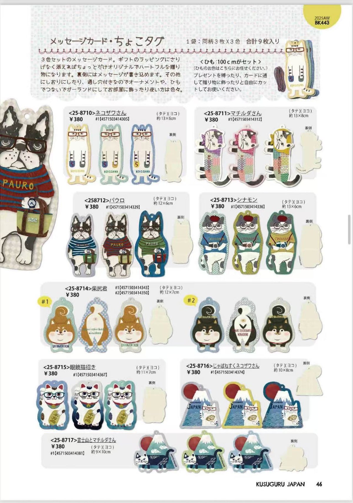日本Kusuguru正品紙質書籤明信片卡通動物異形便條紙小卡片443 440｜眼鏡貓三兄弟8710 尺寸